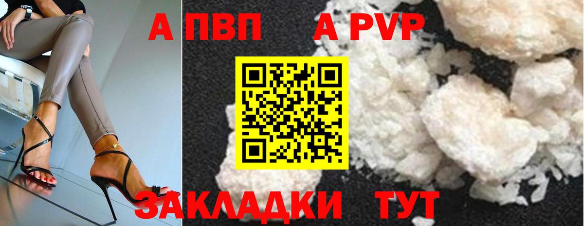 A PVP мука  дарнет шоп  A PVP мука  A-PVP Соль  Красноуфимск  Вход с VPN 