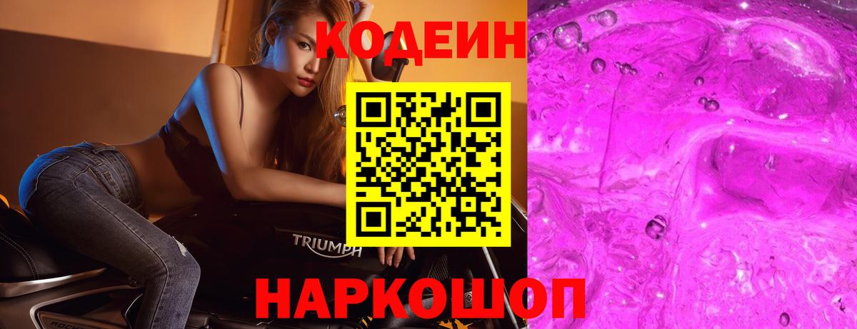 Красноуфимск  Кодеиновый сироп Lean напиток Lean (лин)  Вход с VPN  Кодеин напиток Lean (лин) 