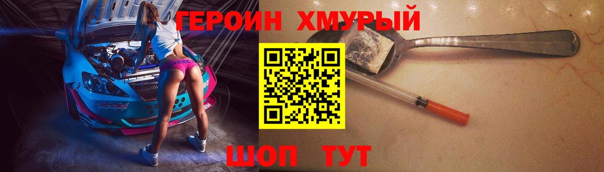 Героин хмурый Красноуфимск