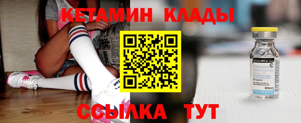 КЕТАМИН VHQ Красноуфимск