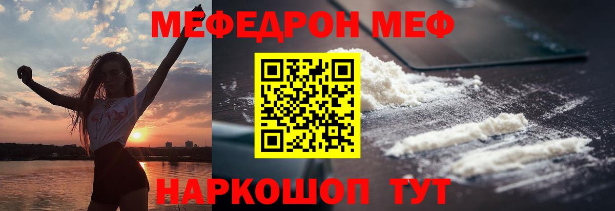 МЯУ-МЯУ mephedrone  Вход с VPN  Красноуфимск  закладка  МЕФ VHQ  МЕФ 