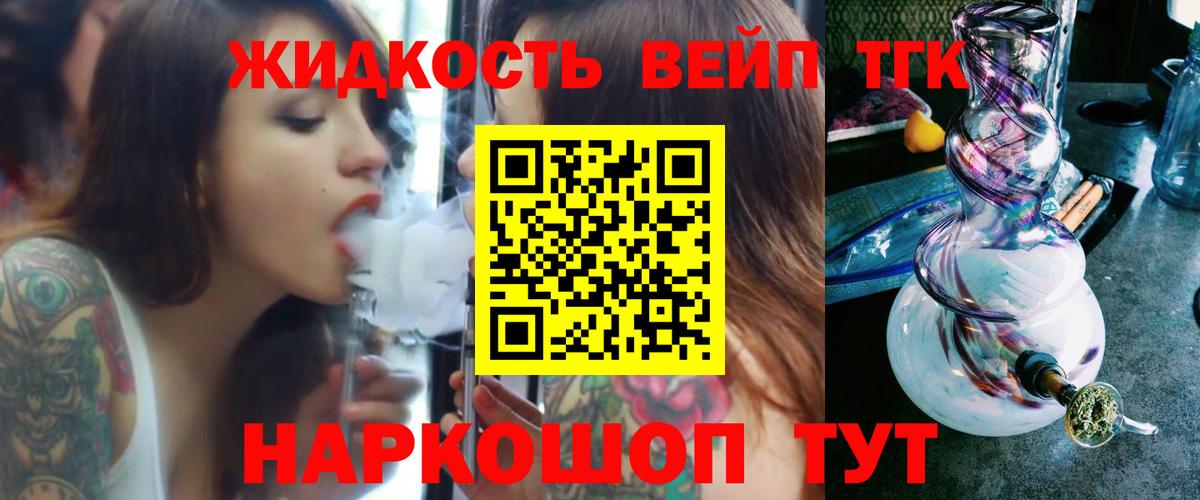 ТГК жижа  Дистиллят ТГК концентрат  Вход с VPN  Красноуфимск 